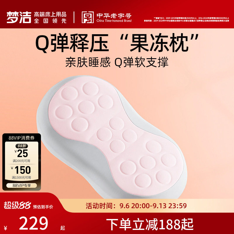 梦洁家纺枕头护颈椎枕助睡眠慢回弹枕芯记忆枕果冻枕单人学生宿舍图片