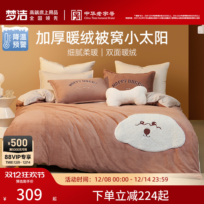 梦洁家纺牛奶绒珊瑚绒加厚加绒三四件套秋冬保暖家用被套床上用品