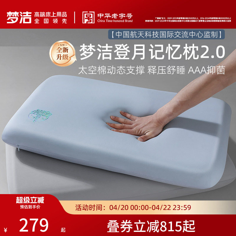 梦洁深睡登月枕枕头护颈椎助睡眠成人慢回弹记忆棉枕芯送礼物礼盒
