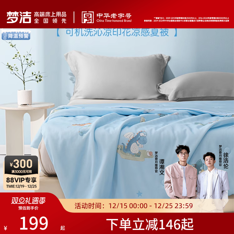 梦洁宝贝儿童夏被空调被