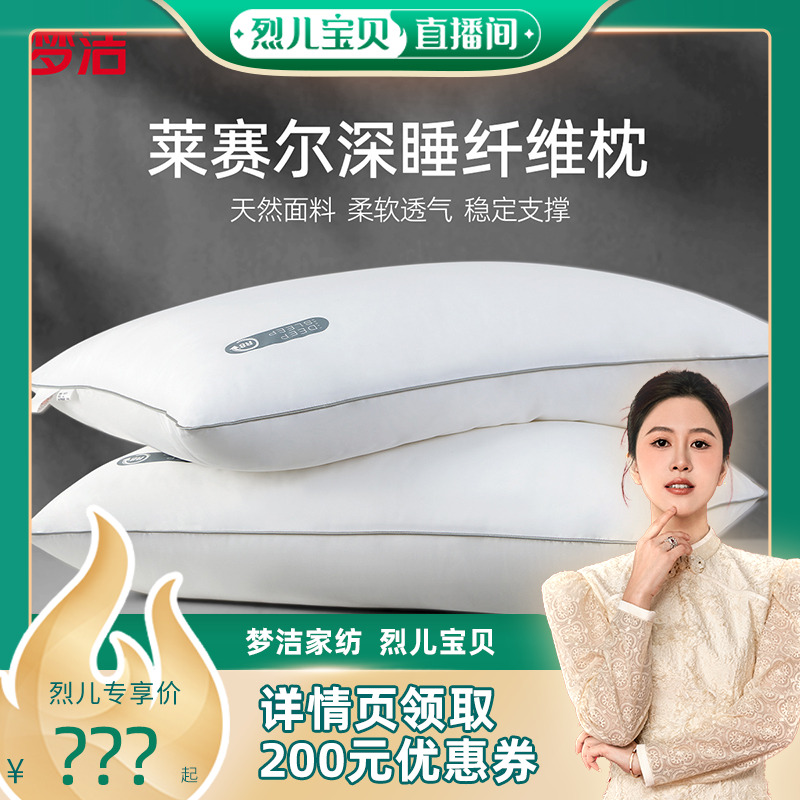 【烈儿宝贝直播间】梦洁枕头枕芯护颈椎助睡眠护颈枕成人家用枕