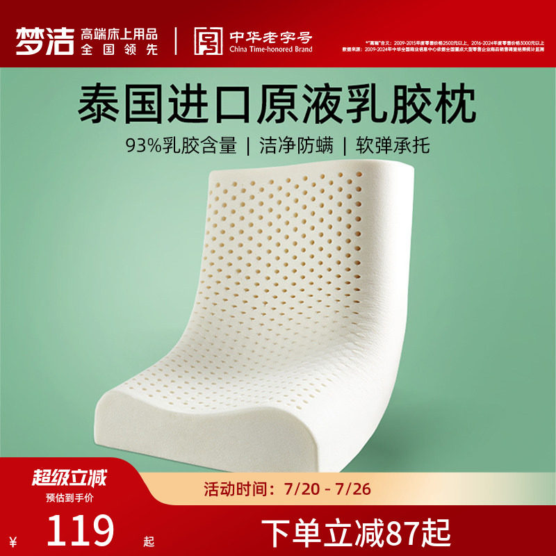 梦洁乳胶枕泰国进口天然乳胶枕头一对学生宿舍护颈椎助睡眠枕芯