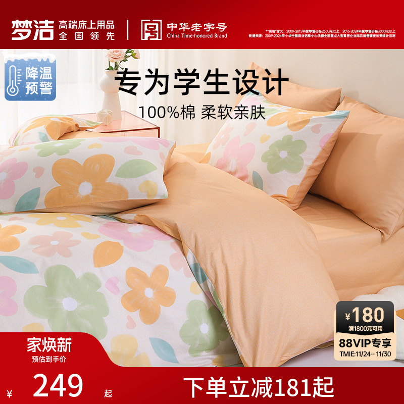 梦洁家纺纯棉三四套印花