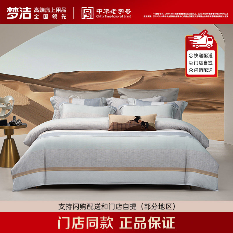 【闪购】梦洁纯棉磨毛印花四件套:拉尔夫