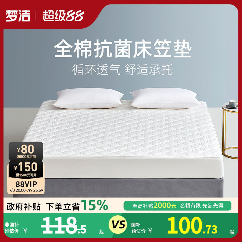 梦洁纯棉床垫大豆软垫子席梦思保护床罩榻榻米家用加厚抗菌褥子