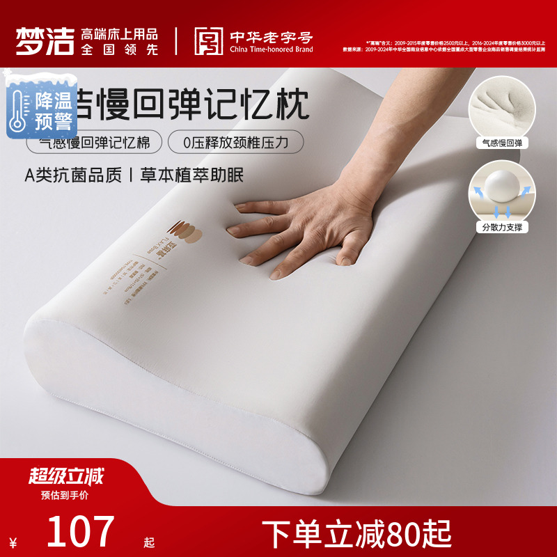 梦洁家纺记忆棉枕头枕芯家用成人护颈椎助睡眠深睡枕通用单人新品