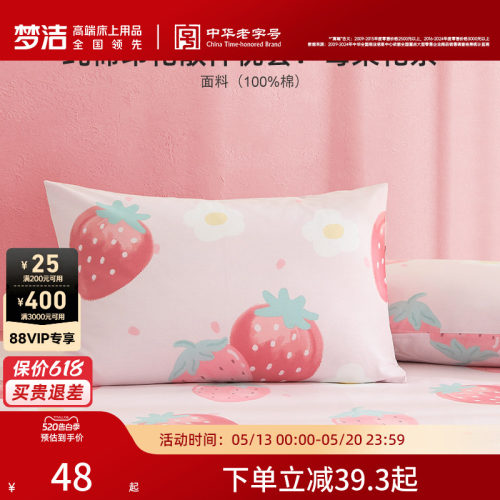 梦洁家纺纯棉全棉枕头套