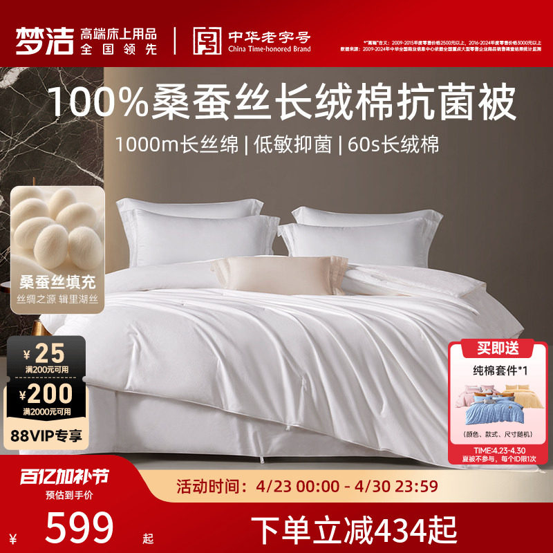 梦洁家纺100桑蚕丝被子被芯春秋被抗菌四季通用冬被二合一子母被