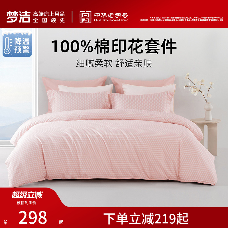 梦洁家纺床上四件套纯棉全棉2025新款夏季学生床单被套被罩床品