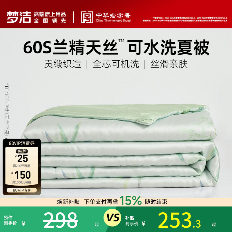 梦洁家纺天丝夏凉被可水洗国风
