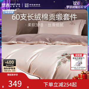 梦洁家纺60支长绒棉床上四件套纯棉全棉100床单被套床笠床品高端