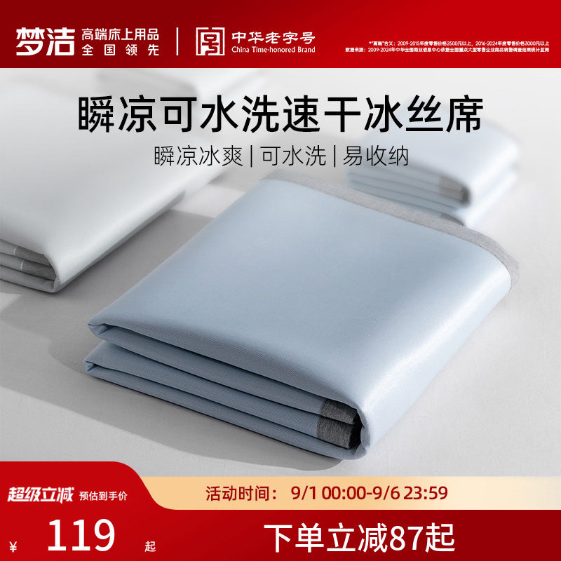 梦洁家纺新品冰丝席凉席抑菌夏季凉感空调席子床笠款宿舍单双人图片