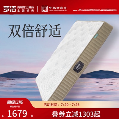 梦洁家纺家居床垫榻榻米护颈椎儿童床垫子席梦思双人床垫摘星
