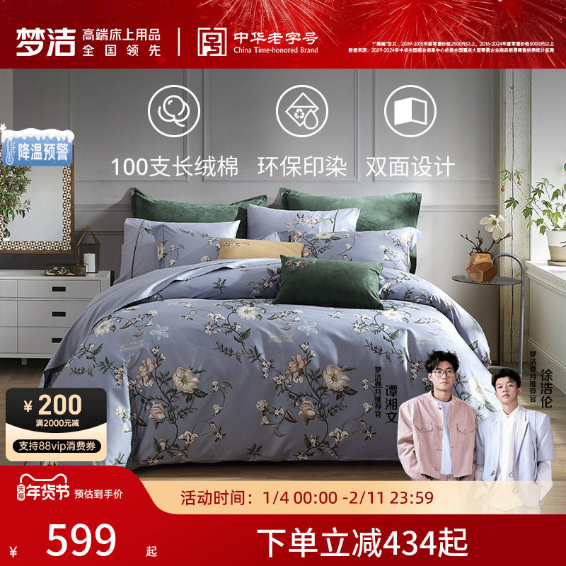 梦洁家纺长绒棉四件套100支高密丝滑全棉纯棉北欧风被套床上用品