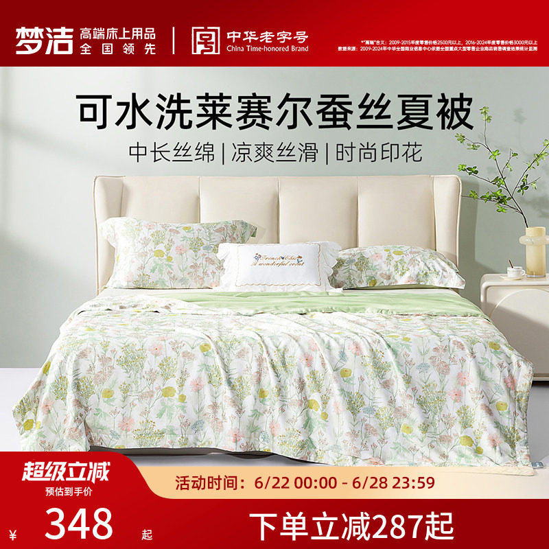 梦洁新品莱赛尔蚕丝被子可水洗凉感被子被芯夏凉被空调被子夏季