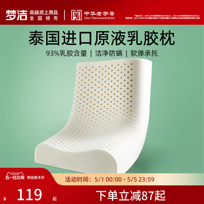 梦洁乳胶枕泰国进口天然乳胶枕头一对成人儿童护颈椎助睡眠枕芯
