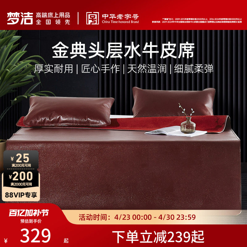 梦洁牛皮凉席头层水牛皮席子空调凉席三件套软席1.5m1.8m家用新款