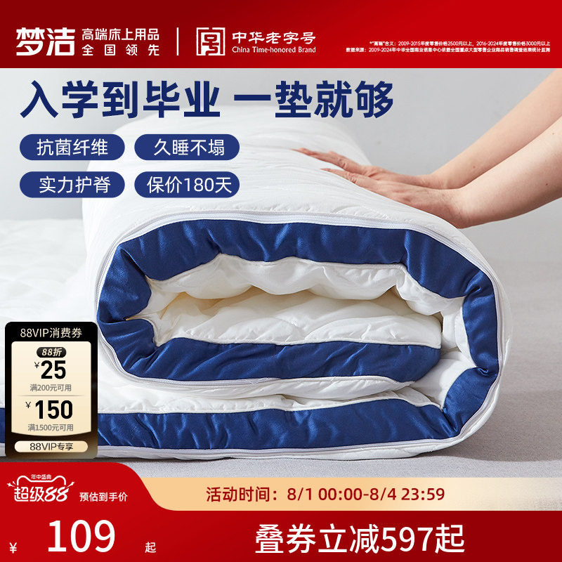 【学生专属】梦洁家纺床垫床褥宿舍专用0.9m纤维复合垫子单人夏季