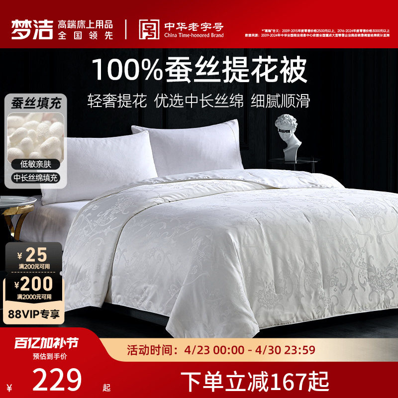 梦洁蚕丝被子母被加厚被被子被芯夏被四季被春夏单双人二合一被