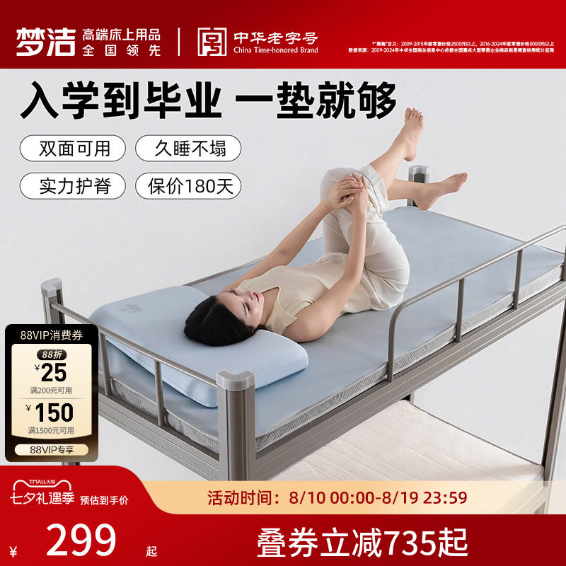 梦洁深睡两用床垫大学生宿舍租房0.9m加厚单人垫子榻榻米双面可用