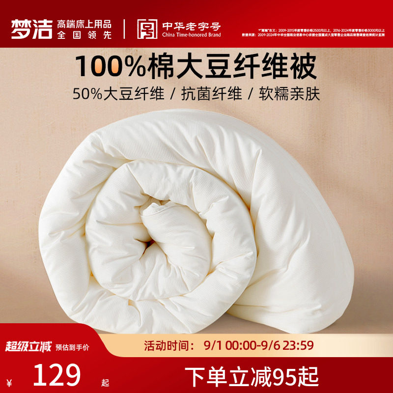 梦洁50%大豆纤维舒适纯棉被子图片