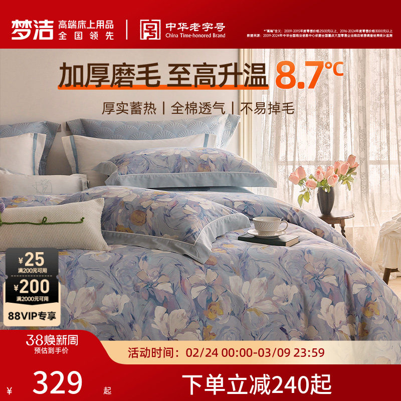 梦洁全棉双面磨毛四件套纯棉保暖套件床品秋冬季床单被套加厚家用