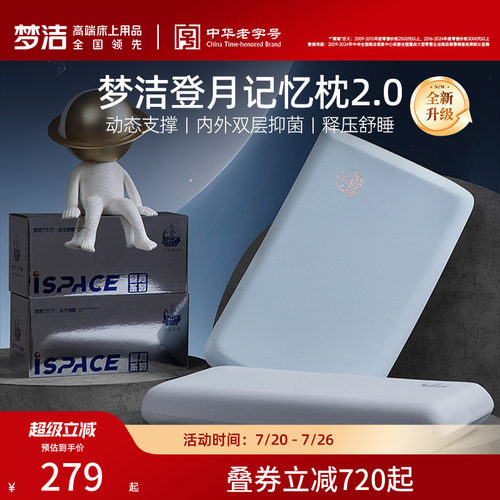 梦洁深睡登月枕头记忆棉成人记忆枕慢回弹护颈椎枕芯送礼物礼盒