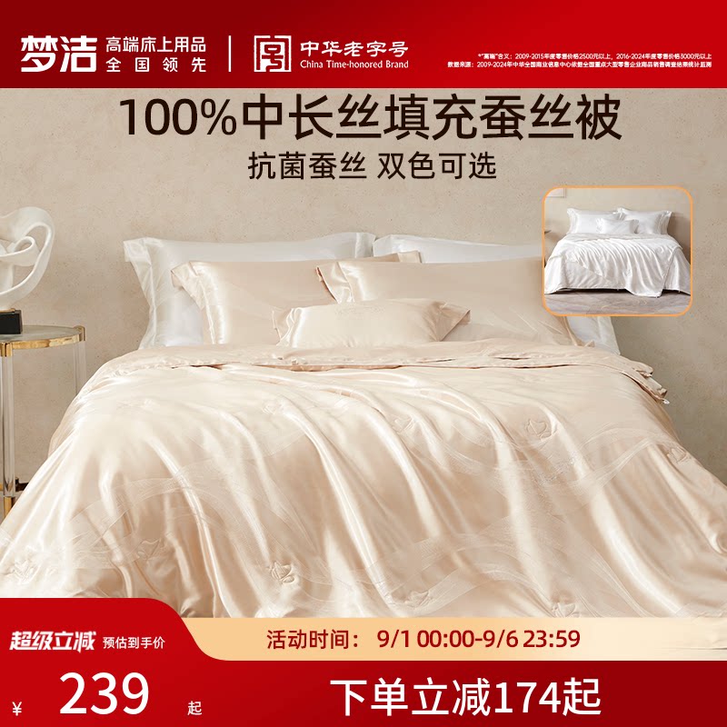 梦洁家纺蚕丝被春秋被冬季季空调被被芯四季通用春秋被子二合一图片