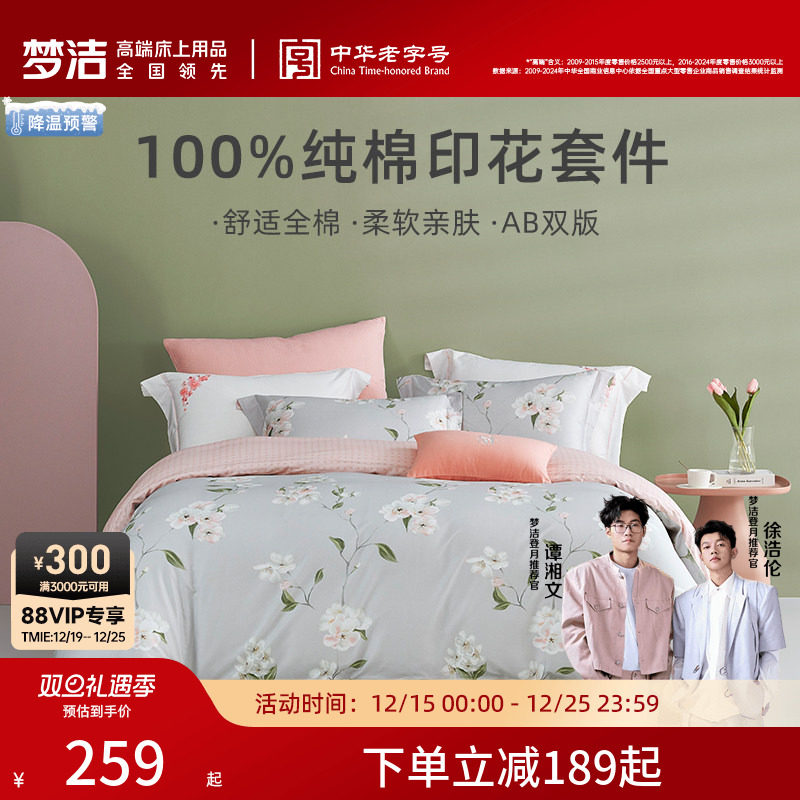 梦洁家纺床上三四件套纯棉全棉被套枕套床单家用学生宿舍床上用品