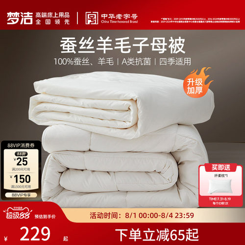 梦洁澳洲进口羊毛蚕丝被舒适保暖
