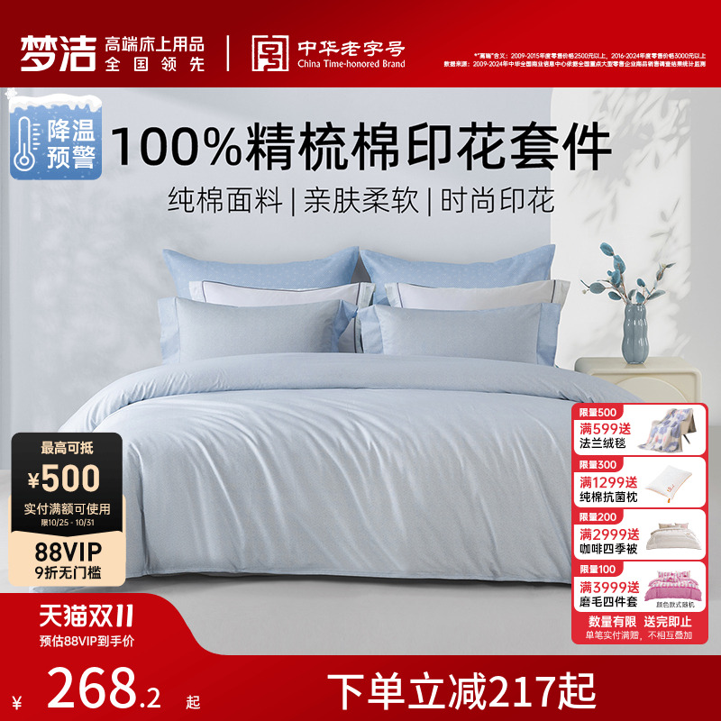 梦洁家纺床上四件套床单100纯棉全棉2025新款床品夏家用卧室被套
