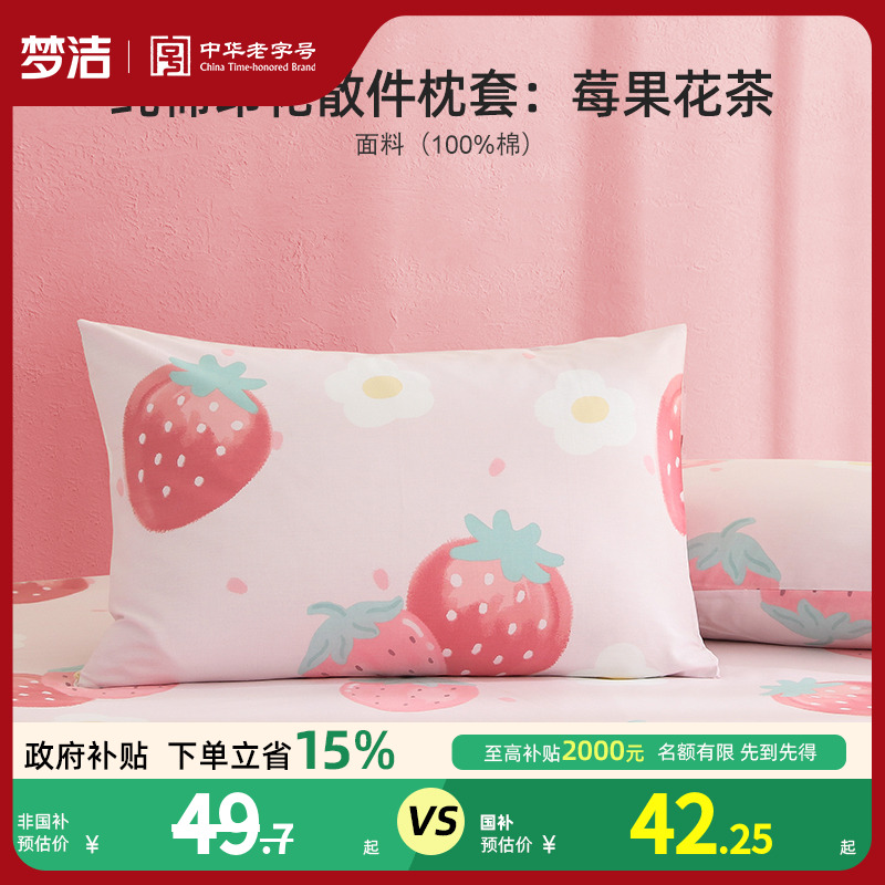 梦洁家纺枕套一对装全棉纯棉成人儿童枕头套春秋枕芯内胆套50*70