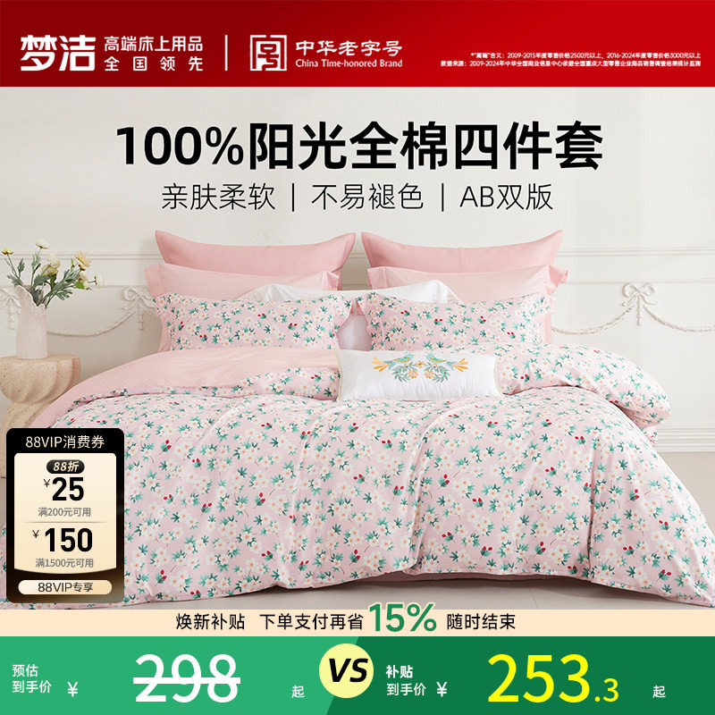 梦洁家纺床上四件套纯棉全棉2026新款被套一整套家用床上用品图片