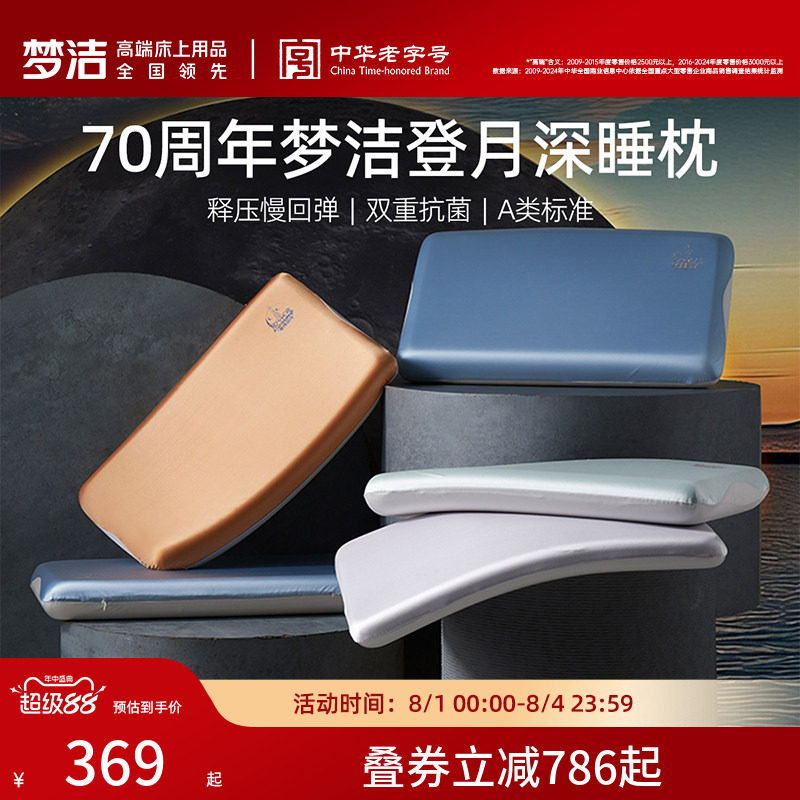 梦洁家纺70周年登月深睡枕送礼物
