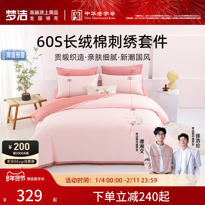 梦洁家纺床上四件套纯棉全棉60支长绒棉床上用品被套床单套件