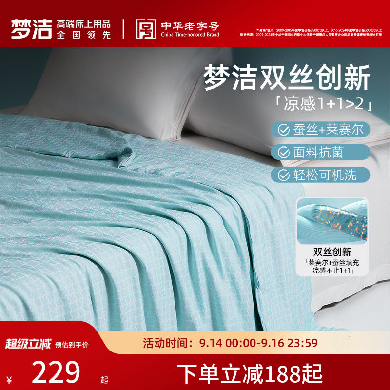 梦洁新品蚕丝被子夏凉被可水洗机空调被莱赛尔春夏被芯凉感被宿舍图片