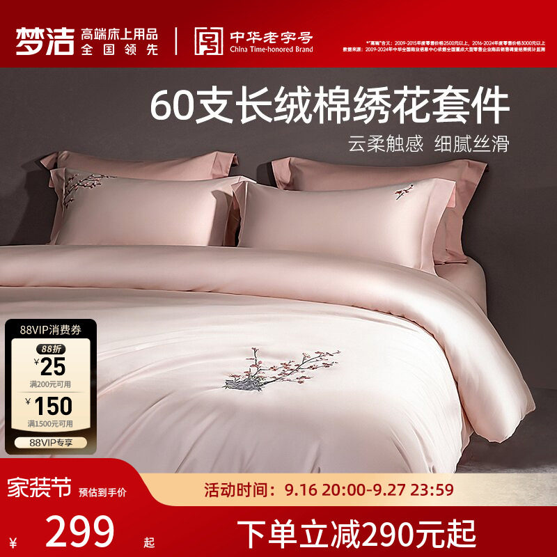 梦洁60支长绒棉三件四件套纯棉图片