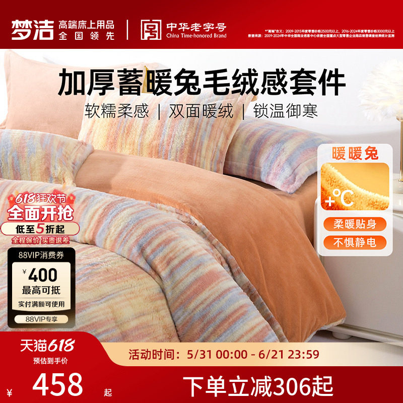 梦洁床上四件套牛奶绒加厚2026新款床单被套秋冬仿兔绒珊瑚绒床品