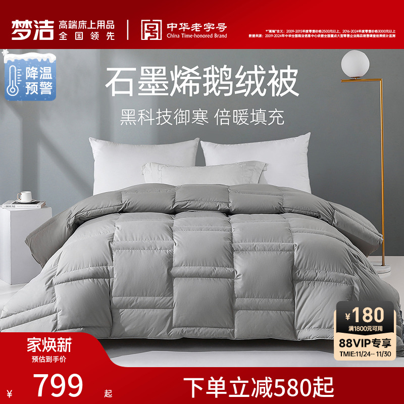 梦洁家纺被子被芯鹅绒羽绒被冬被四季被儿童加厚被保暖高蓬松度
