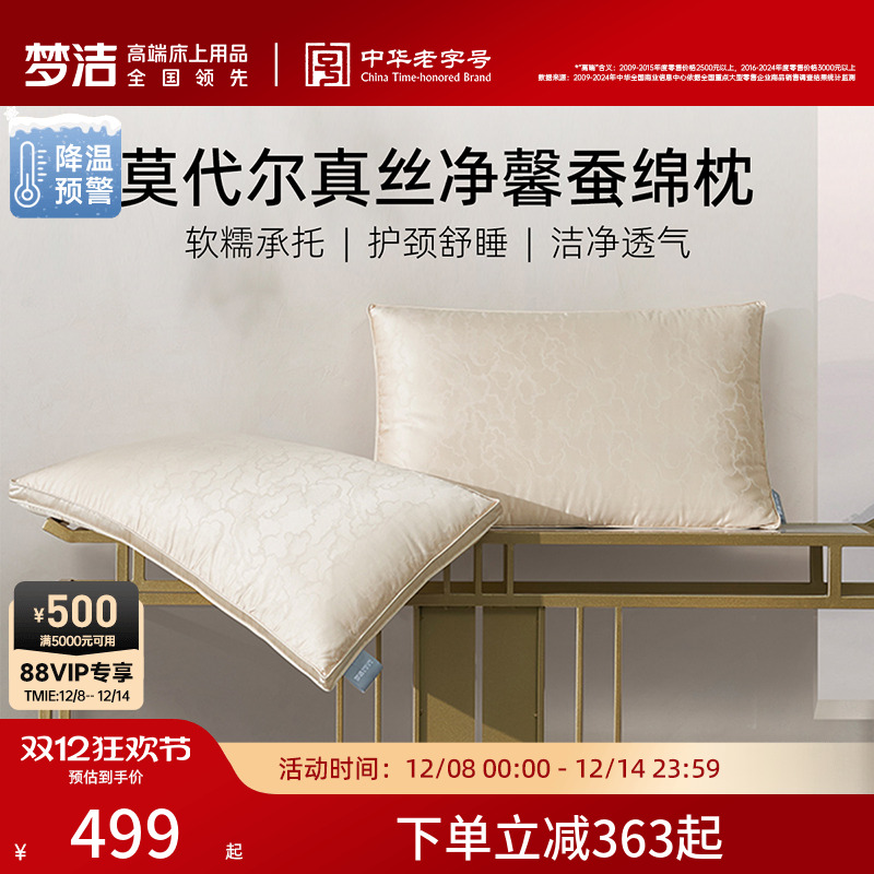 商场同款梦洁家纺蚕丝枕莫代尔提花枕头枕芯护颈椎助睡眠亲肤成人