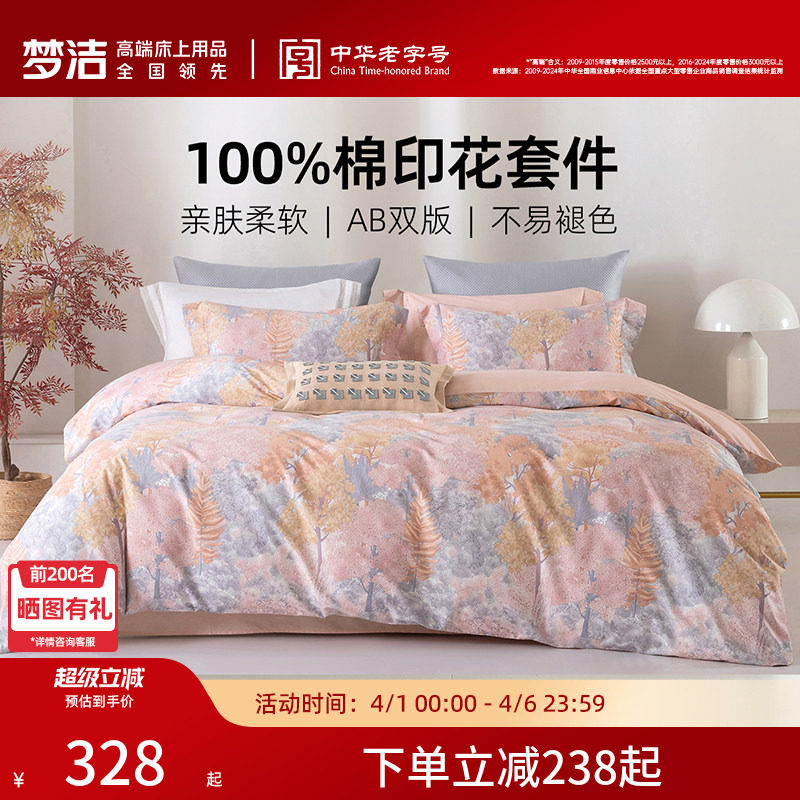 梦洁床上三四件套卧室纯棉全棉床单被套2026年新款四季床品