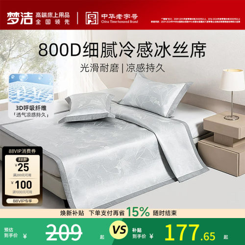 梦洁家纺冰丝凉席800d夏季三件套新款席子可折叠空调凉席凉感软席