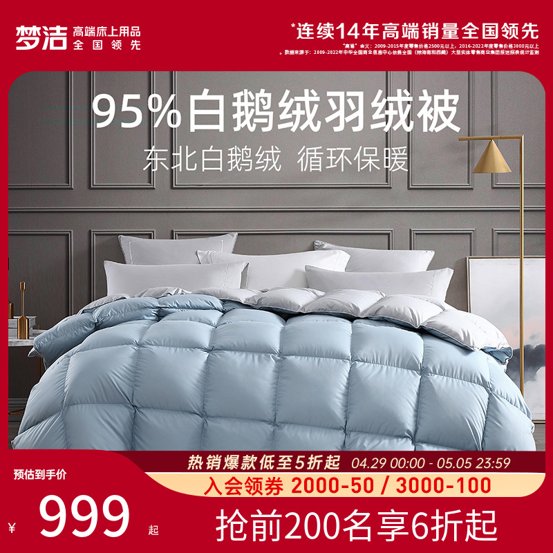 梦洁助眠睡眠床上用品