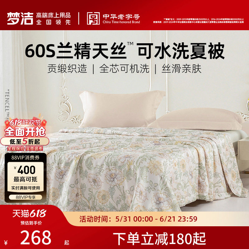 梦洁家纺60s天丝夏被可水洗凉感被子夏季空调被莱赛尔2026新款