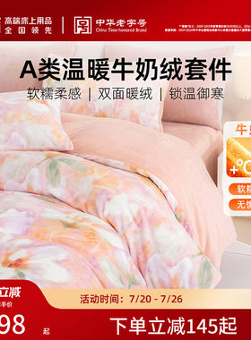 梦洁家纺保暖三四件磨绒