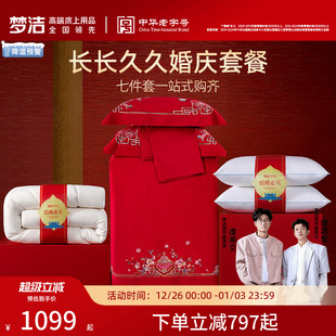 梦洁家纺婚庆四件套六件大红色全棉喜庆新婚结婚床单被套床上用品
