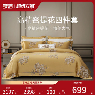 家居套件床品床单被套 梦洁高精密提花床上四件套全棉纯棉2025新款