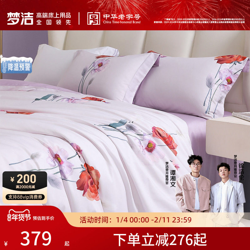 梦洁家纺床单四件套纯棉全棉套件长绒棉贡缎被套枕套高档床上用品,床上用品,床品套件/四件套/多件套,淘宝优惠券,粉丝福利购,淘宝优惠卷