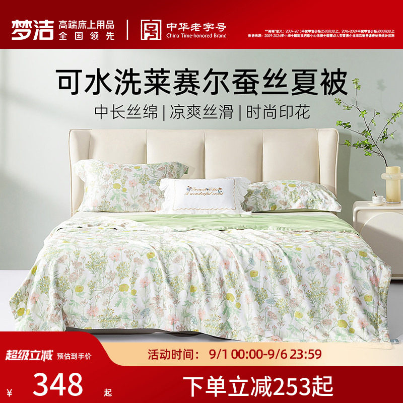梦洁新品莱赛尔蚕丝被子可水洗凉感被子被芯夏凉被空调被子夏季图片