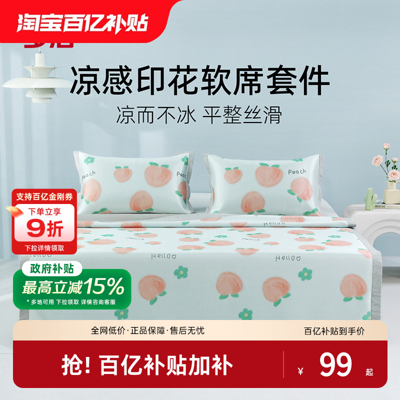 梦洁夏季冰丝凉席可水洗凉而不冰